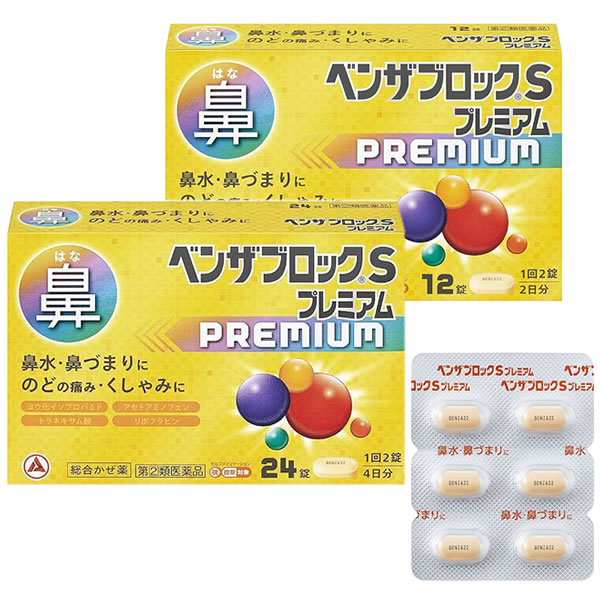 ベンザブロックsプレミアム 健康食品ダイエットのマルアイドラッグ
